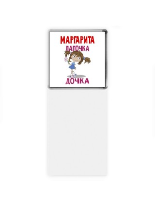 Маргарита лапочка дочка