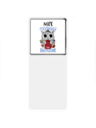 Марк лучший в мире выпускник