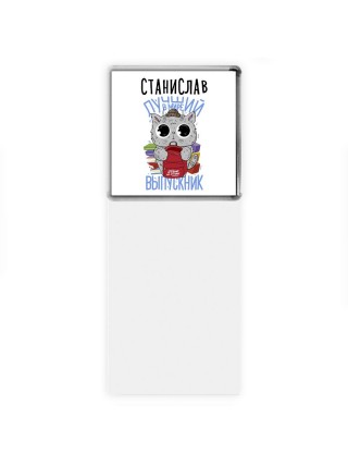 Станислав лучший в мире выпускник