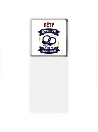 Пётр лучший в мире полицейский