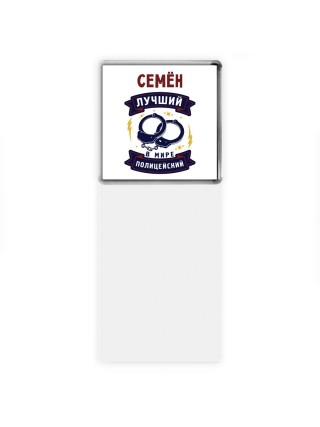 Семён лучший в мире полицейский
