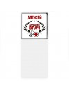 Алексей лучший врач