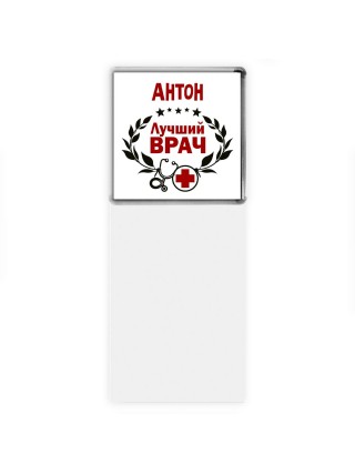 Антон лучший врач