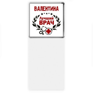 Валентина лучший врач