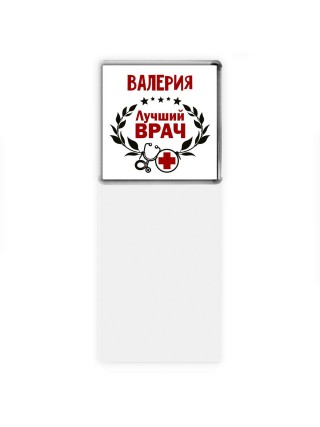 Валерия лучший врач