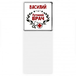 Василий лучший врач