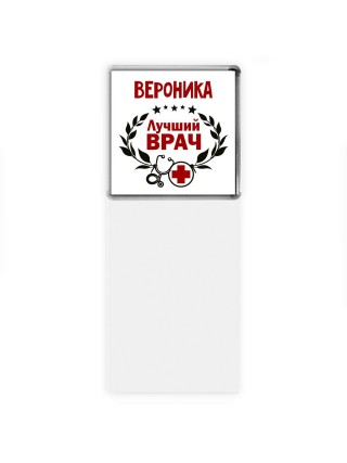 Вероника лучший врач