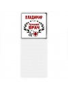 Владимир лучший врач