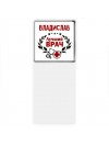 Владислав лучший врач
