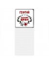 Георгий лучший врач