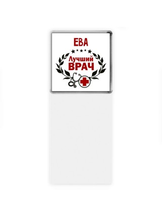 Ева лучший врач