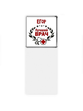 Егор лучший врач