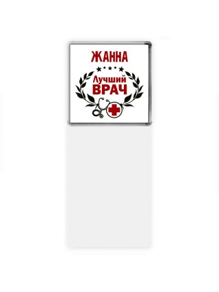 Жанна лучший врач