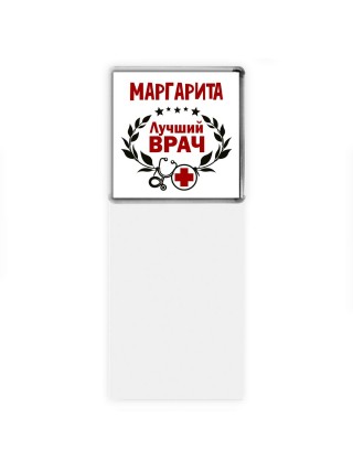 Маргарита лучший врач