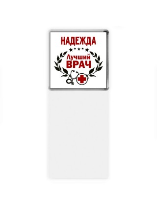 Надежда лучший врач