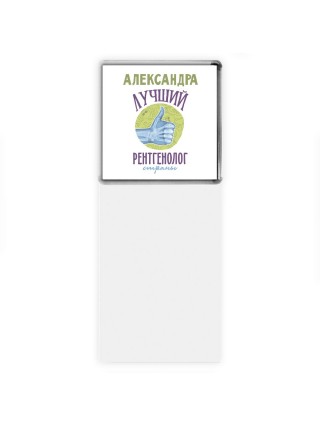 Александра лучший рентгенолог страны