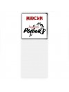 Максим лучший рыбак