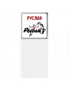 Руслан лучший рыбак