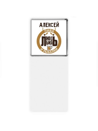 Алексей любитель пива и рыбалки