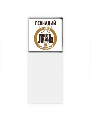 Геннадий любитель пива и рыбалки