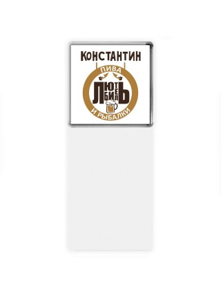 Константин любитель пива и рыбалки