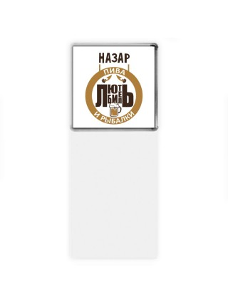 Назар любитель пива и рыбалки