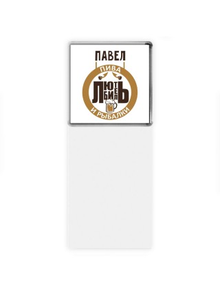 Павел любитель пива и рыбалки