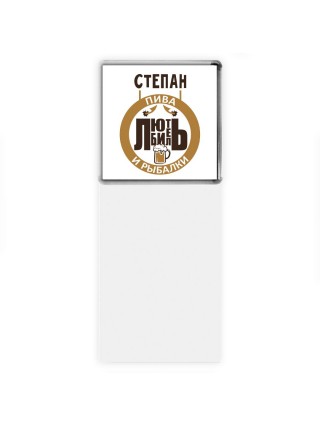 Степан любитель пива и рыбалки