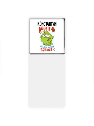 Константин любитель страстных поцелуев