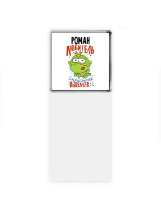 Роман любитель страстных поцелуев