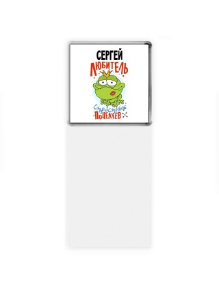 Сергей любитель страстных поцелуев