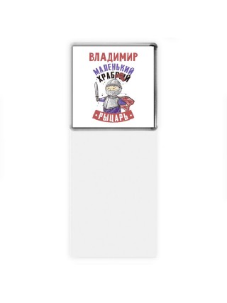 Владимир маленький храбрый рыцарь