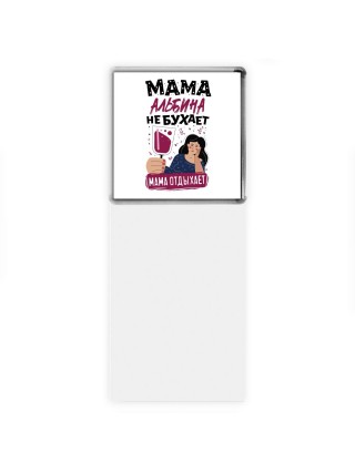 Мама Альбина не бухает мама отдыхает