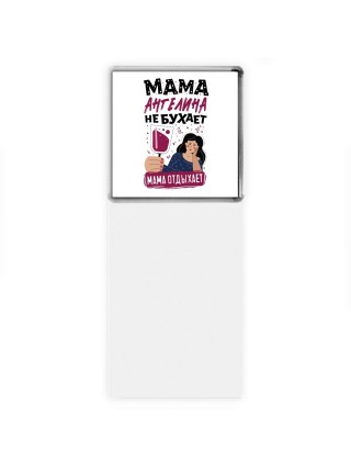 Мама Ангелина не бухает мама отдыхает