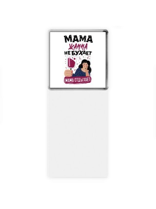 Мама Жанна не бухает мама отдыхает