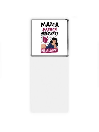 Мама Марина не бухает мама отдыхает