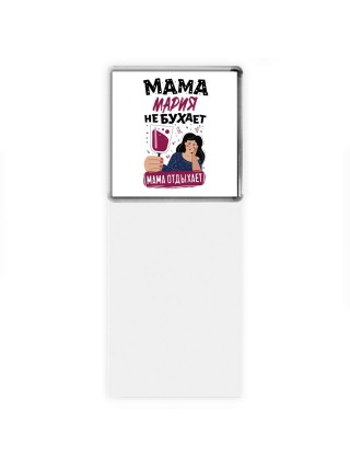 Мама Мария не бухает мама отдыхает