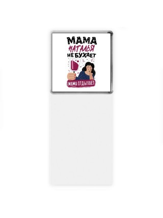 Мама Наталья не бухает мама отдыхает