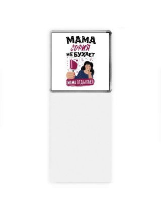 Мама София не бухает мама отдыхает