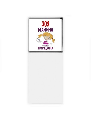 Зоя мамина помощница