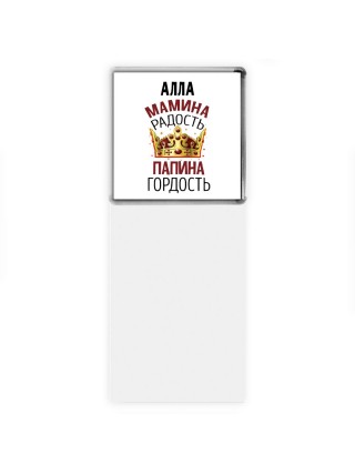 Алла мамина радость папина гордость