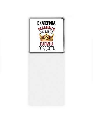 Екатерина мамина радость папина гордость
