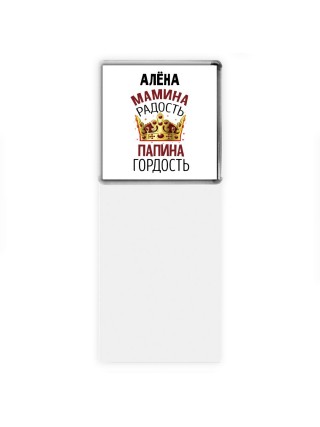 Алёна мамина радость, папина гордость