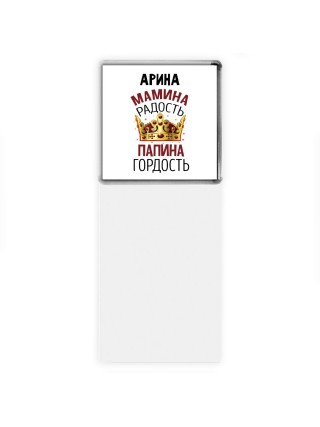 Арина мамина радость, папина гордость