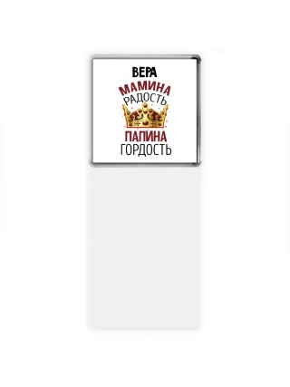 Вера мамина радость, папина гордость