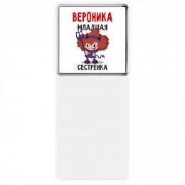 Вероника младшая сестрёнка