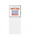 Мирослава может всё только ей некогда
