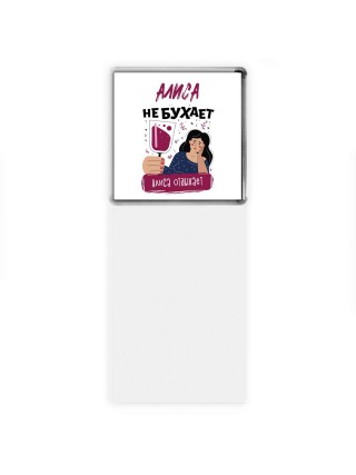 Алиса не бухает Алиса отдыхаем