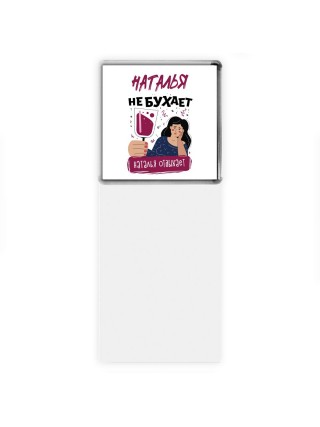 Наталья не бухает Наталья отдыхаем