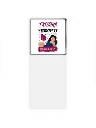Татьяна не бухает Татьяна отдыхаем